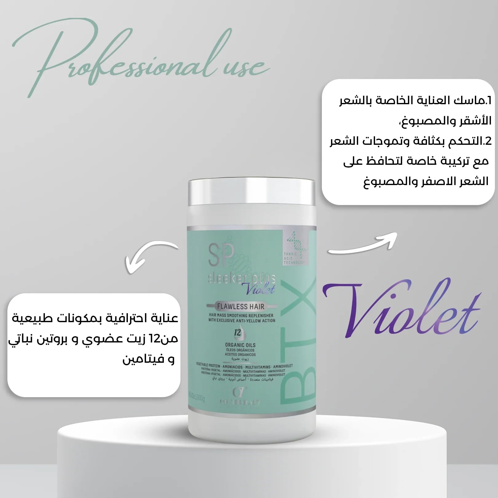 بوتوكس تنعيم الشعر البرازيلي سليكر بلس فيوليت - للشعر الأشقر والمصبوغ 1000 مل
