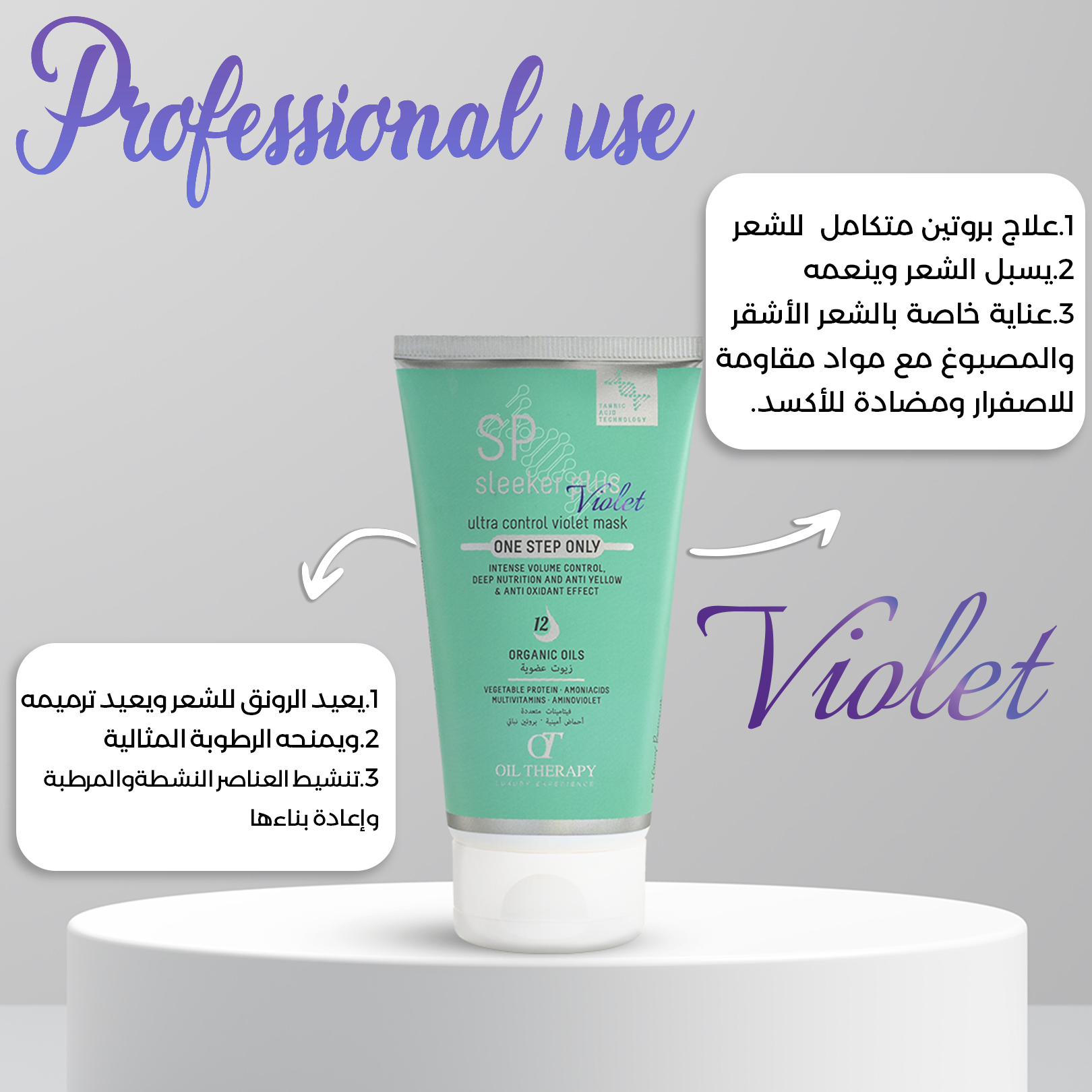 سليكر بلس فيوليت بروتين الشعر البرازيلي للشعر الأشقر والمصبوغ – 150 مل