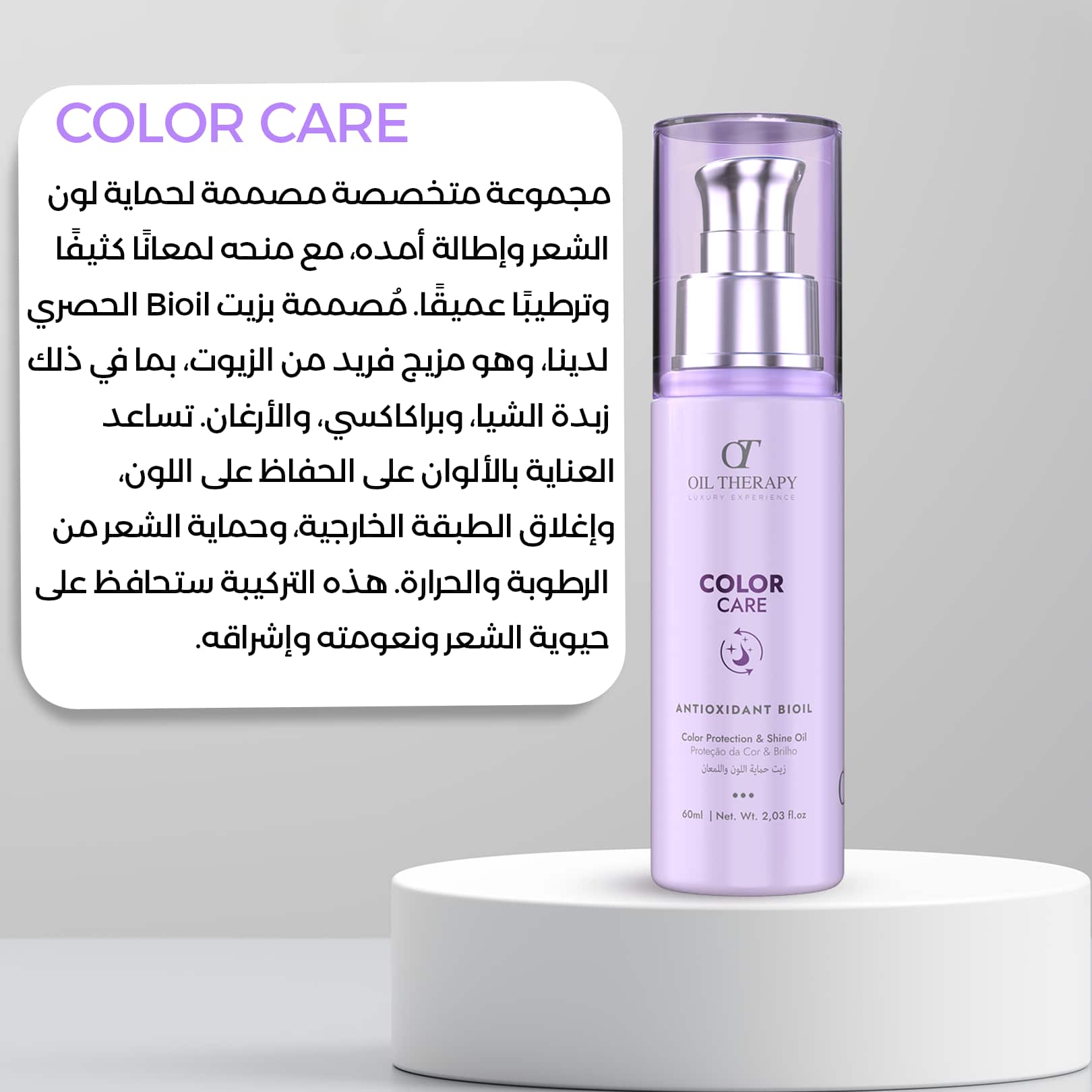 Purple bottle labeled 'Color Care' on a white platform with Arabic text on a gray background