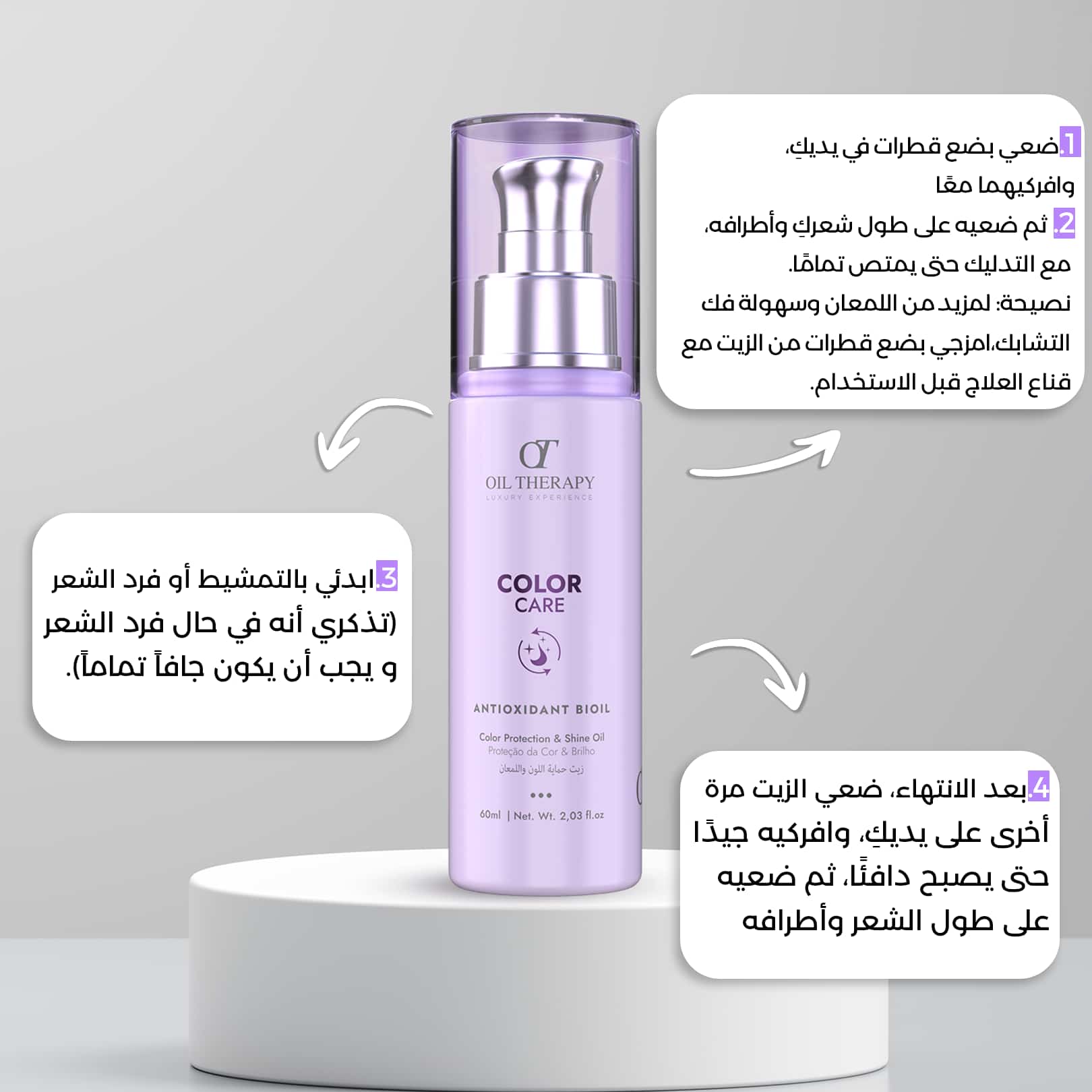 Purple bottle labeled 'Color Care' on a white platform with Arabic text on gray background
