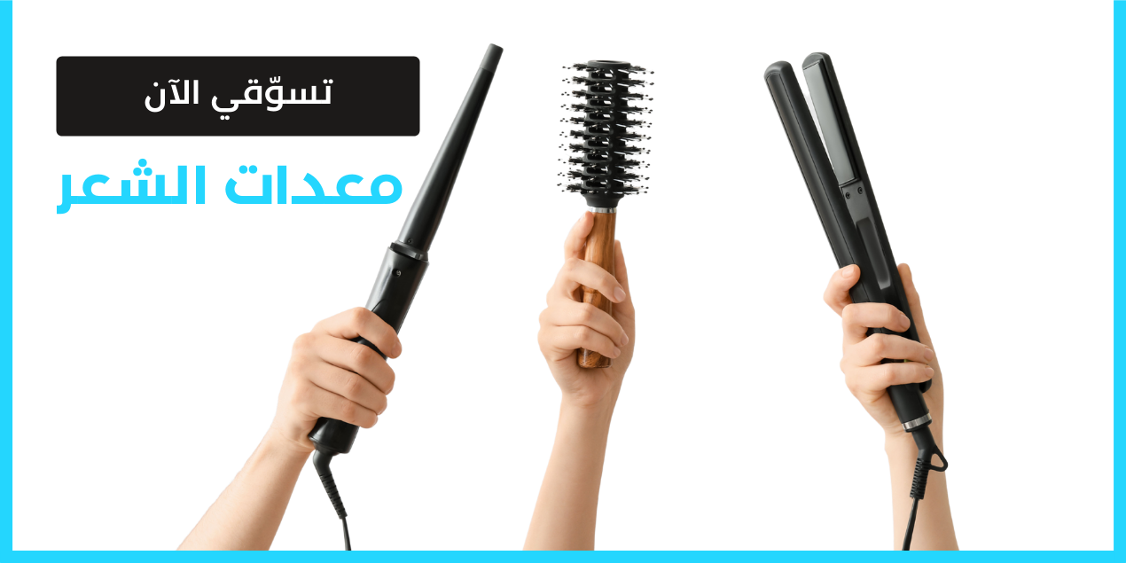 Hair styling tools