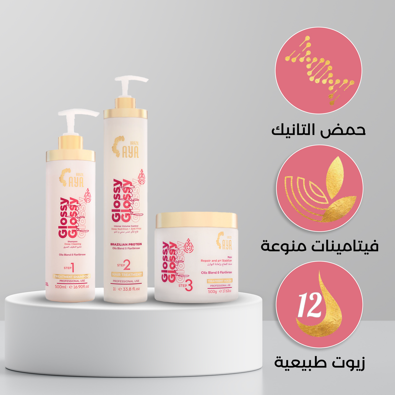  مجموعة آيا برازيل غلوسي بيرفكت للعناية بالشعر – 3 خطوات – للشعر العادي
