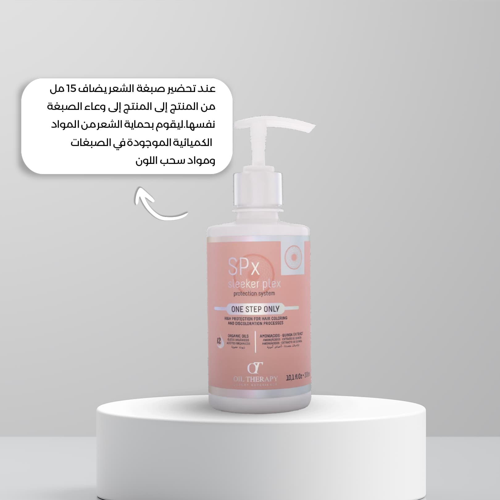SPx shampoo bottle on a white pedestal with Arabic text on a light gray background