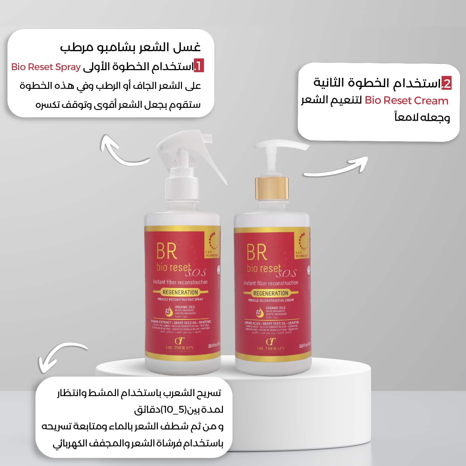 Two bottles of Bio Reset hair care products on a gray background with Arabic text.