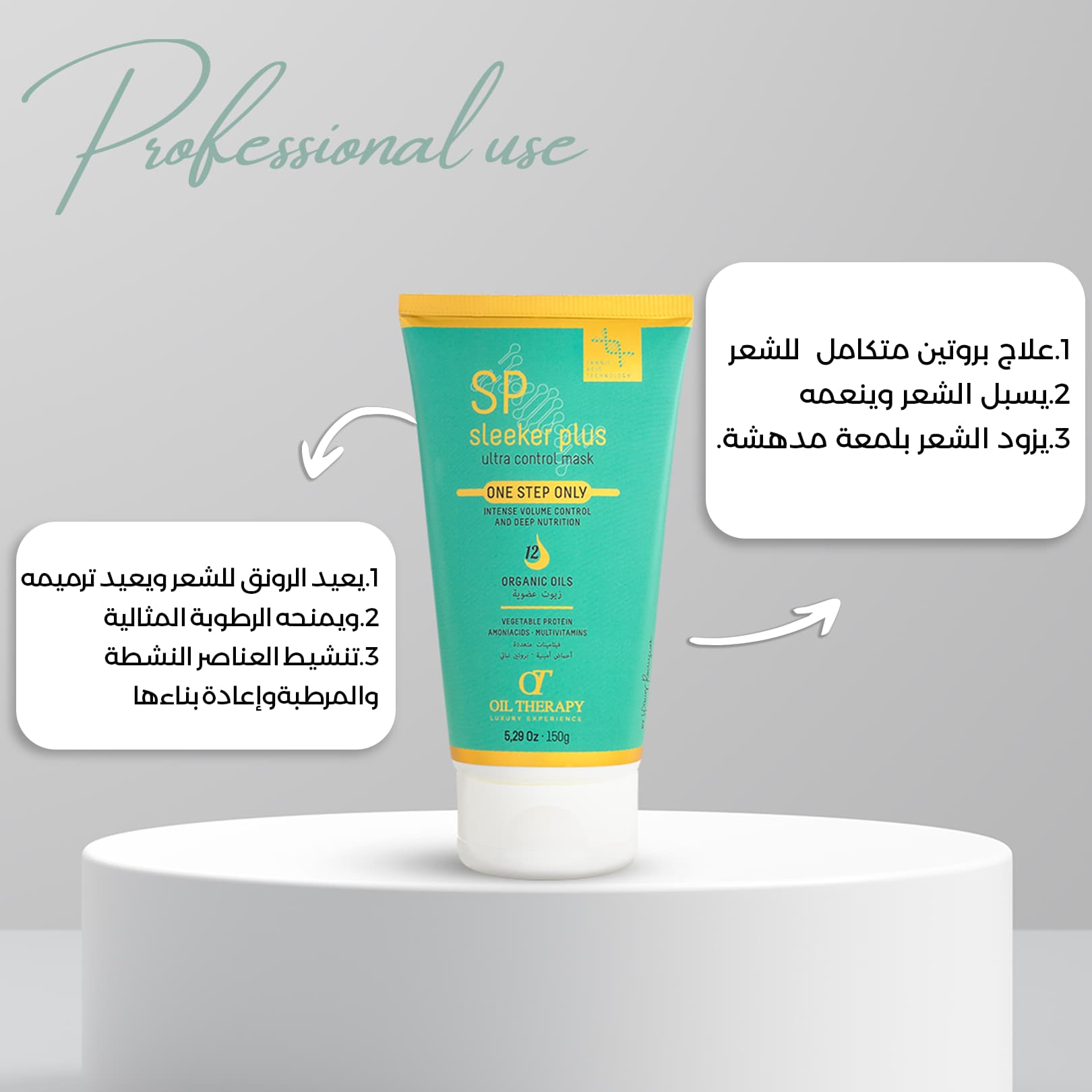 Tube of Sleeker Plus hair mask on a gray background with text in Arabic