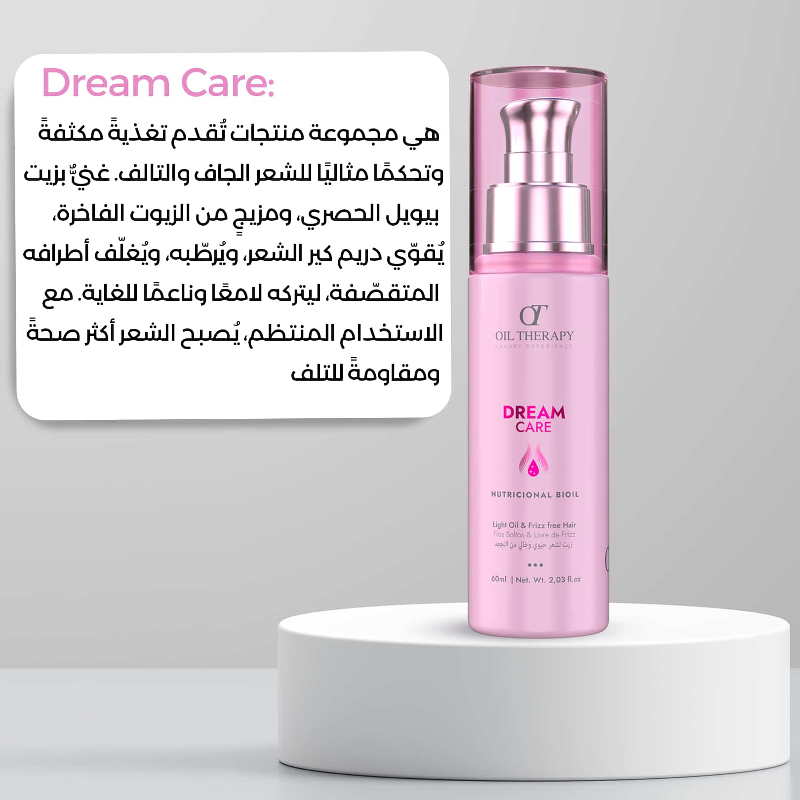 Pink bottle of Dream Care on a white pedestal with Arabic text on a gray background